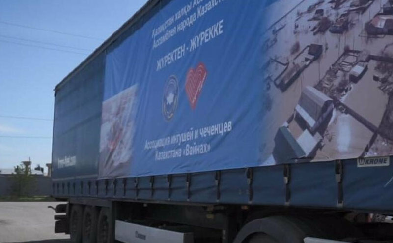 Гуманитарная помощь из Ингушетии прибыла в СКО