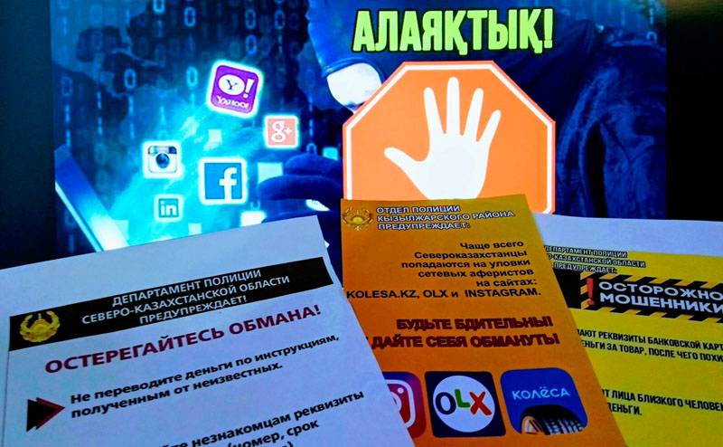 Работники банка и полицейские Петропавловска уберегли пенсионерку от интернет-мошенников