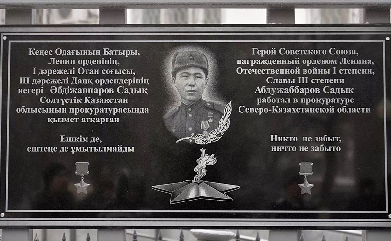 Мемориальную доску в память о Герое Советского Союза открыли в Петропавловске